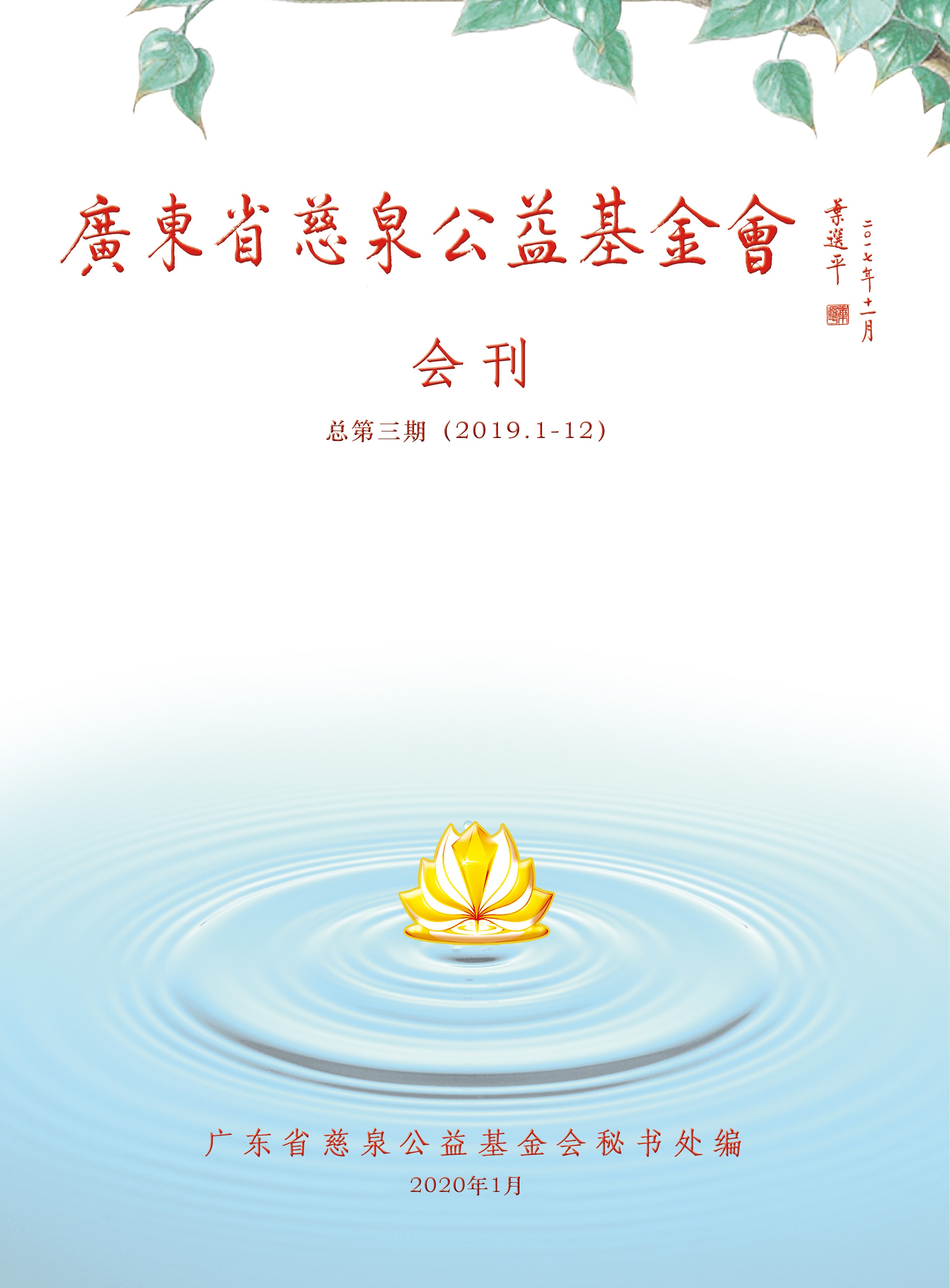 基金会2019年度会刊