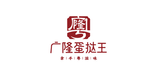 广隆蛋挞