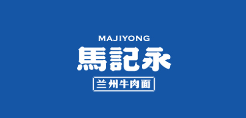 马记永