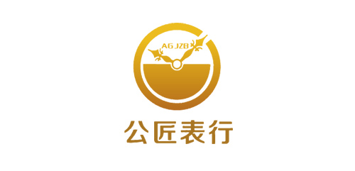 公匠