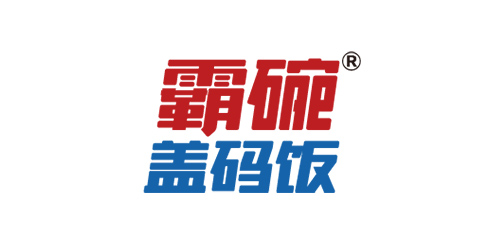 霸碗