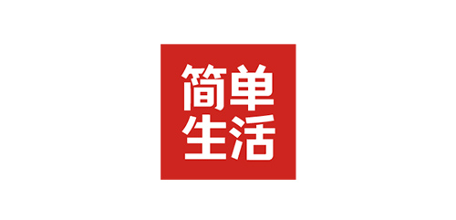 简单生活