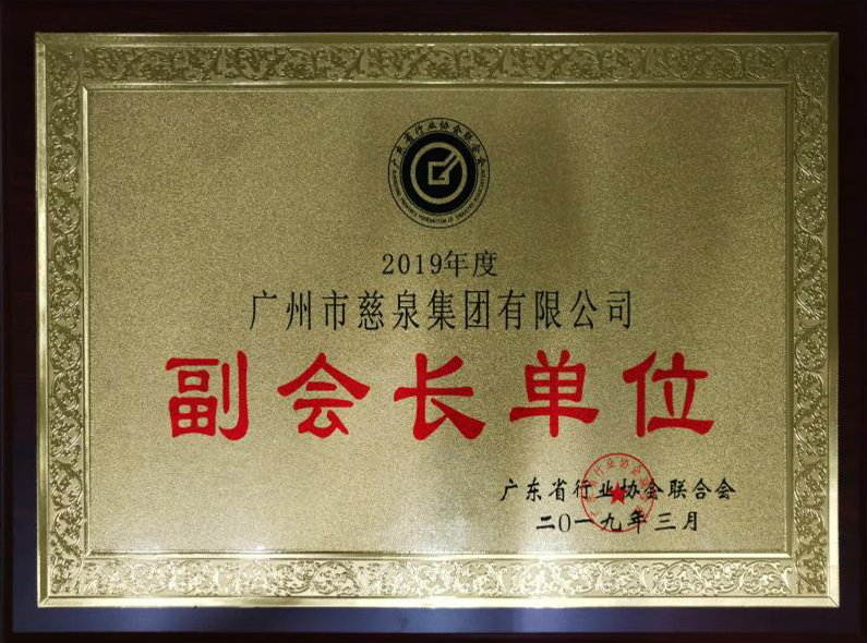 副会长单位