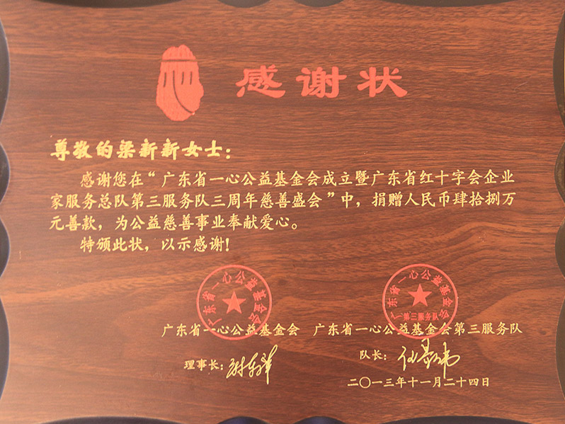 感谢状